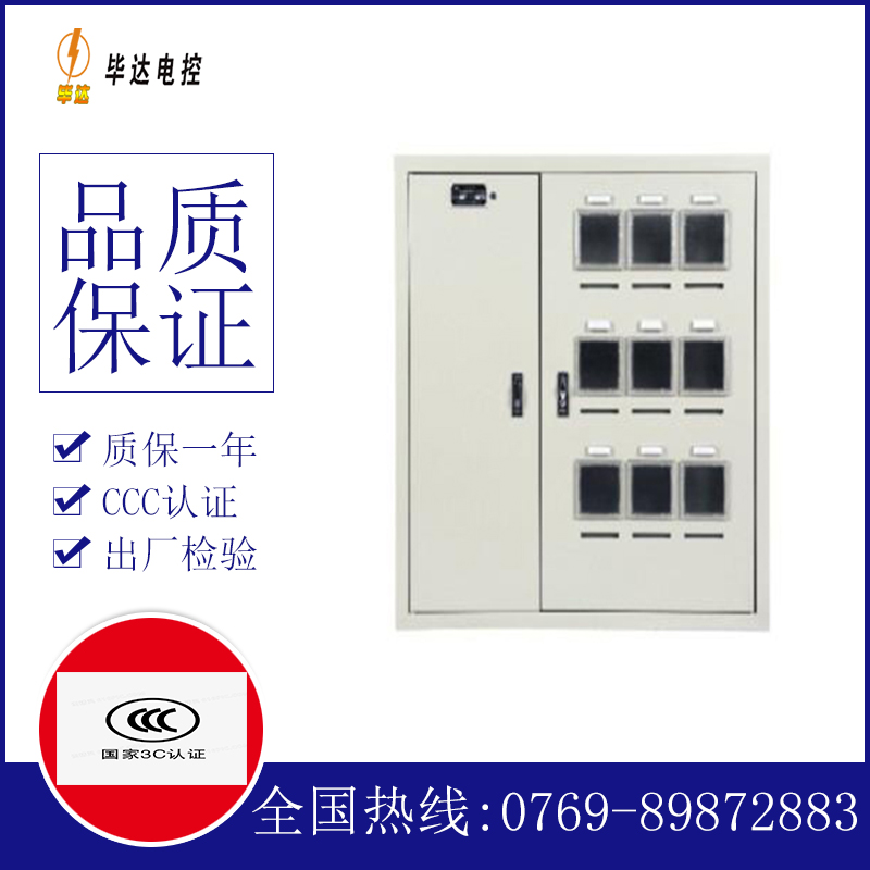 泾源电表箱